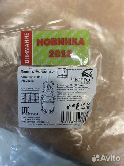 Страховочная привязь vento новая