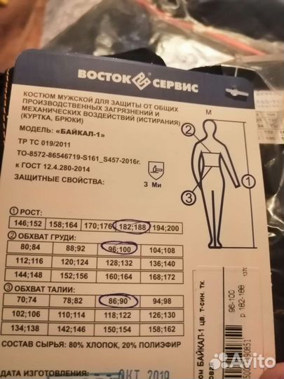 Костюм сварщика