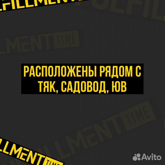 Фулфилмент для маркетплейса Wildberries