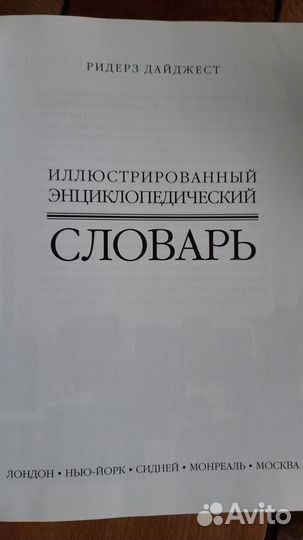 Энциклопедический словарь