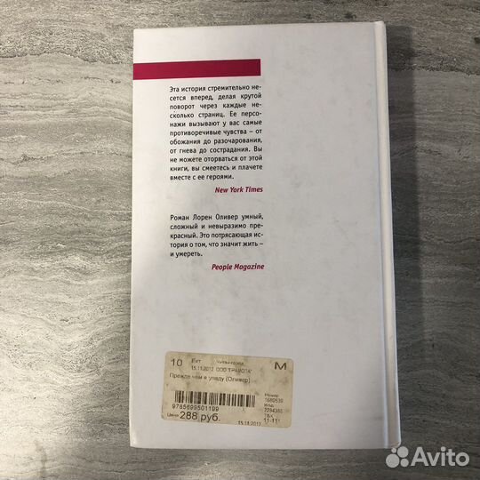 Лорен Оливер «Прежде чем я упаду»