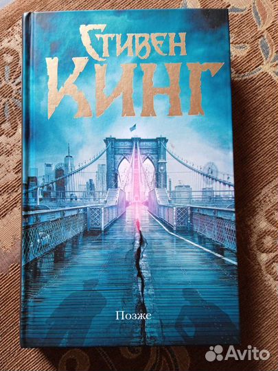 Стивен Кинг