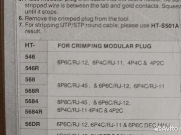 Обжимной инструмент, кримпер HT-568