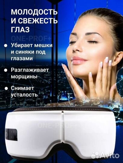 Массажер для глаз новый