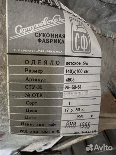 Детское одеяло СССР 140x100 шерстяное