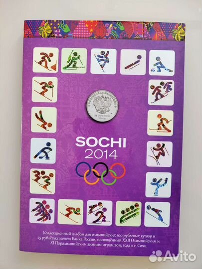 Альбом монет Сочи 2014