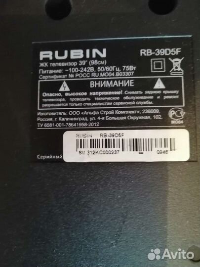 Телевизор рубин