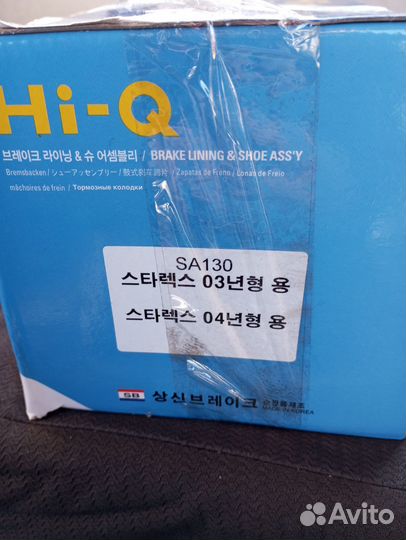 Задние колодки Hyundai Starex