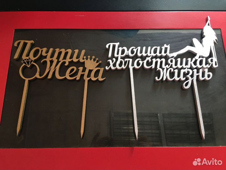 Топпер на торт или букет