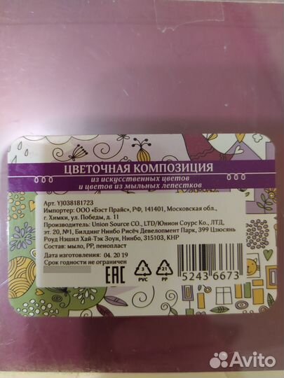 Композиция из цветов из мыльных лепестков