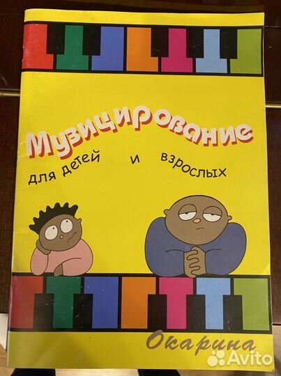 Музицирование на фортепиано, учебники Окарина, Чер