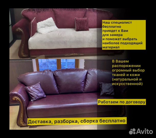 Перетяжка мебели, ремонт мебели