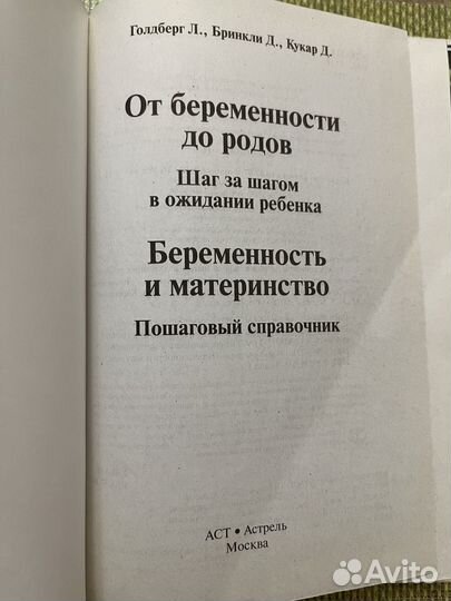 Беременность и материнство пошаговый справочник