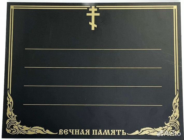 Ритуальные таблички на крест