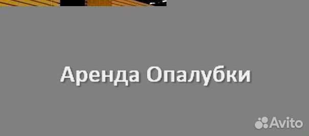 Опалубка Опалубка Опалубка перекрытия бу