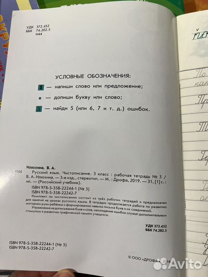 Русский язык рабочая тетрадь Чистописание 3кл