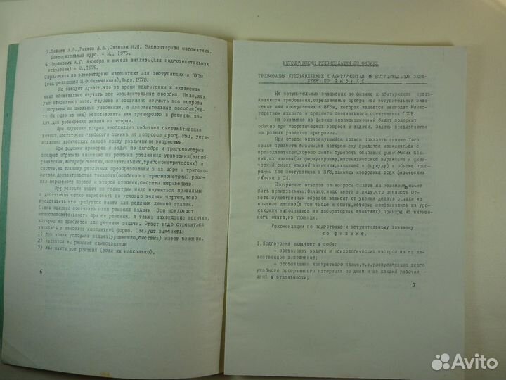 Методические рекомендации при поступлении в Качу