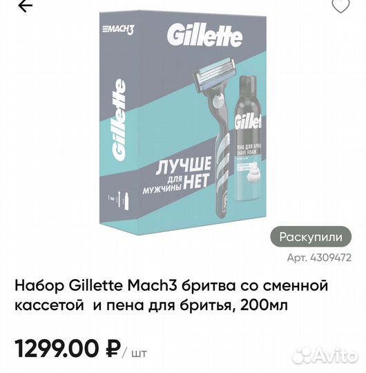 Набор gillette mach3 новый