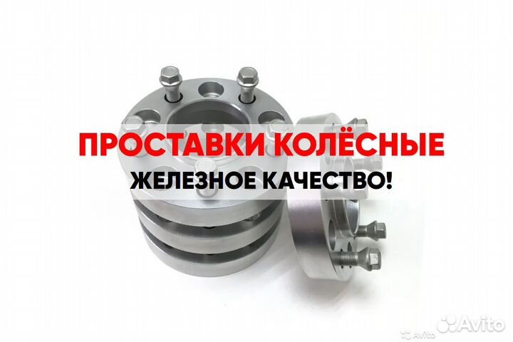 Диски на проставки