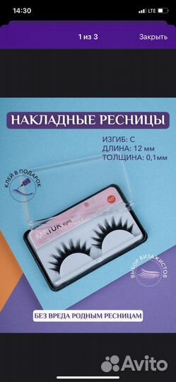 Накладные ресницы и клей