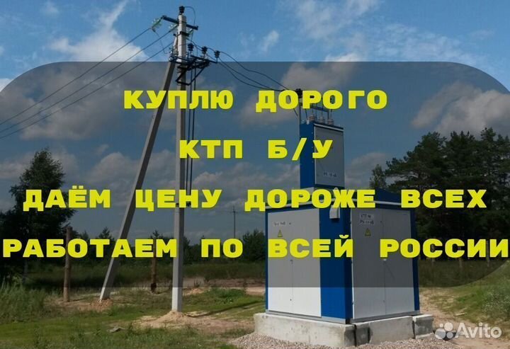 Ктп б/у