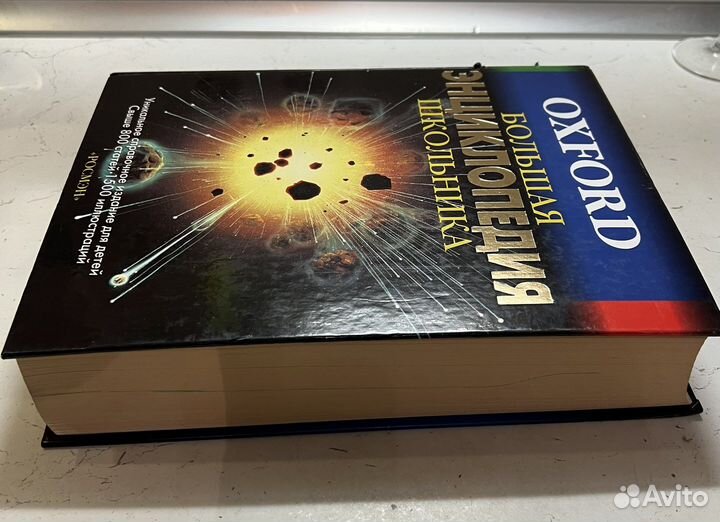 Большая энциклопедия школьника oxford