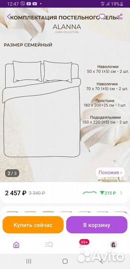 Белье постельное семейное