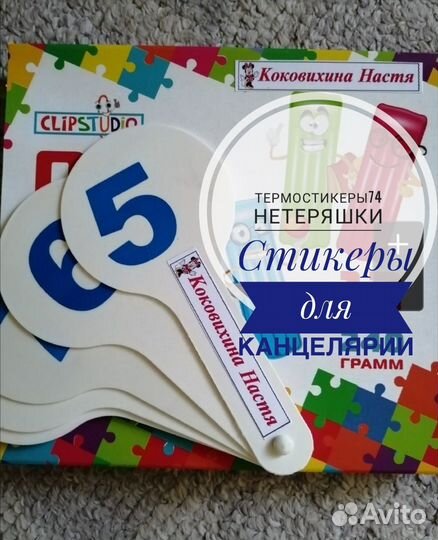 Наклейки для одежды, обуви и канцелярии