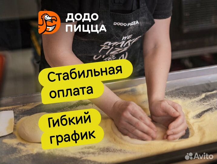 Повар/Пиццамейкер без опыта, гибкий график
