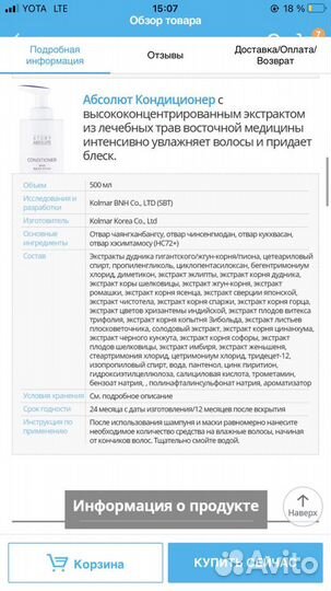 Салонный уход для волос от Atomy (Корея) Абсолют