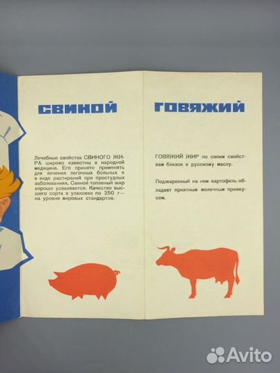 Буклет жиры реклама СССР промышленный дизайн