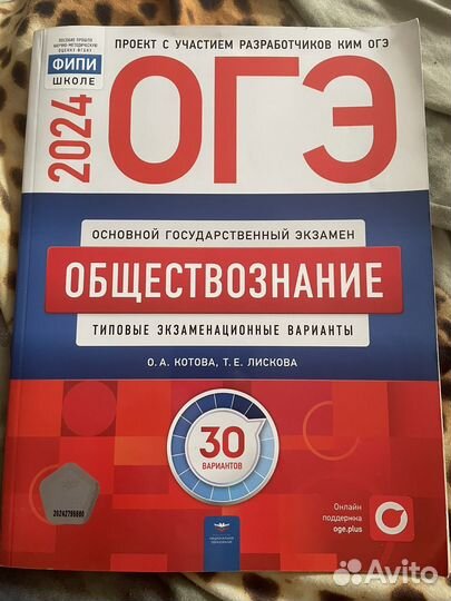 ОГЭ по обществознанию 2024