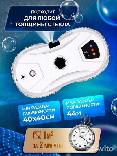 Робот мойщик окон