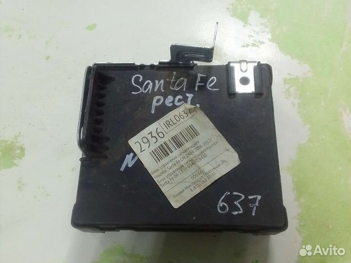 Блок управления сигнализацией Hyundai Santa Fe