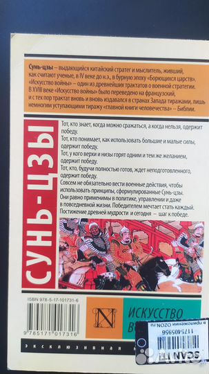 Книга Сунь Цзы - Искусство войны
