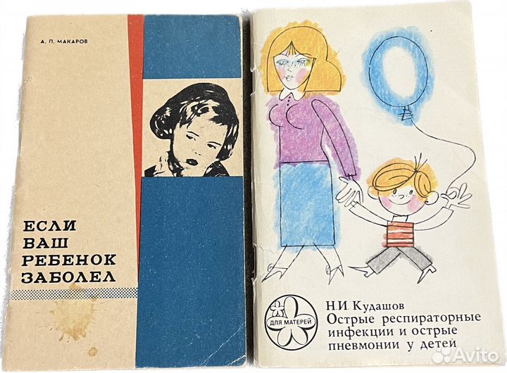 Орви и пневмонии у детей/Если ребенок заболел