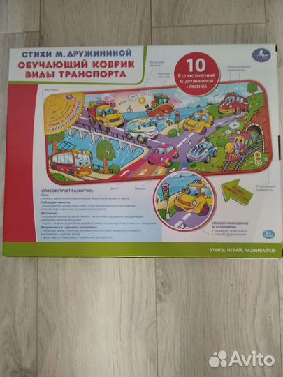 Новый обучающий коврик виды транспорта