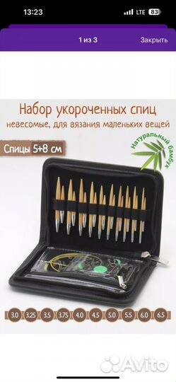 Набор укороченных спиц для вязания новые