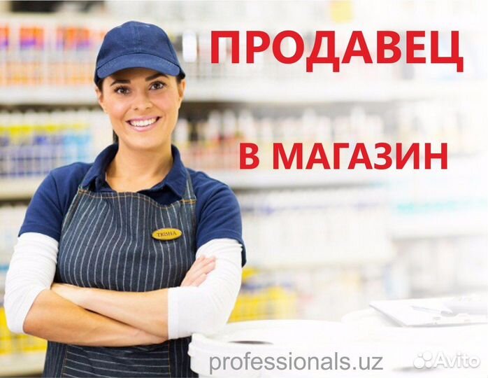 Продавец кассир