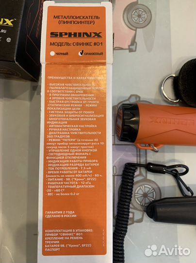 Пинпоинтер сфинкс 01 (Sphinx 01)