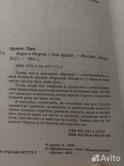 Книги трилогия Мара и Морок