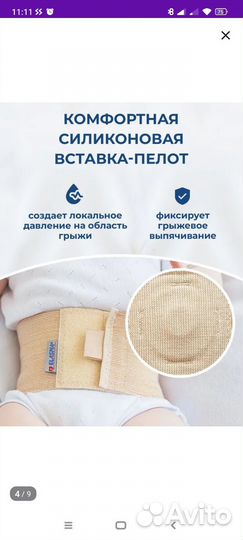 Бандаж пупочный для младенцев