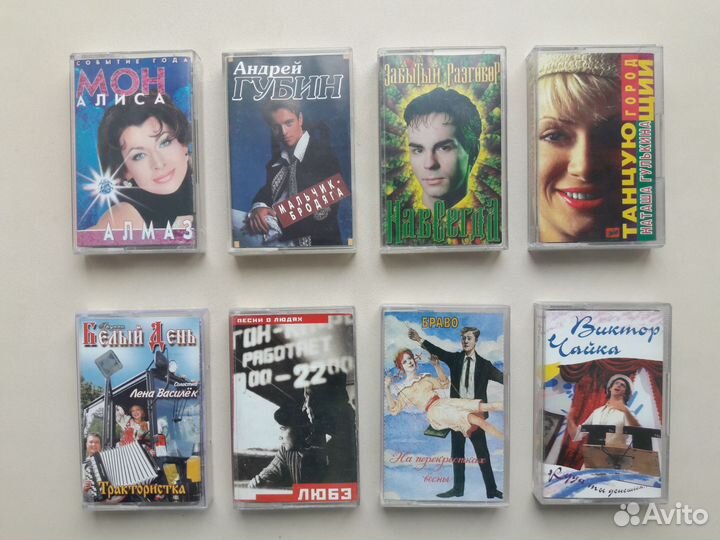 Аудиокассеты с песнями
