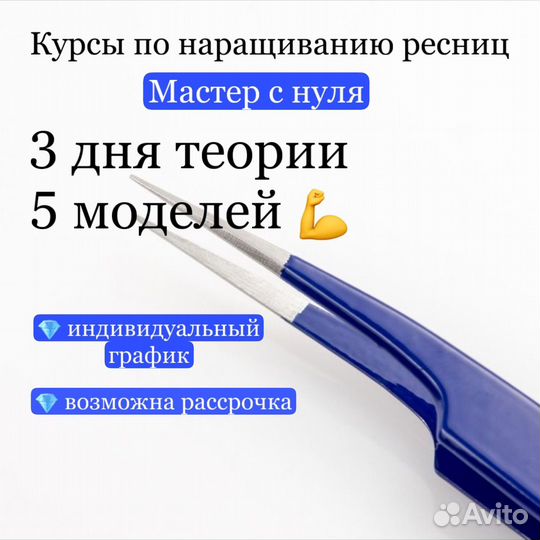 Курсы наращивания ресниц