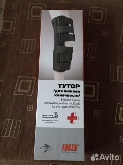 Тутор для нижней конечности (замена гипса)