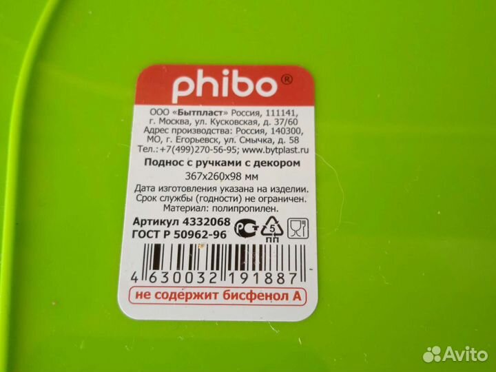 Поднос новый