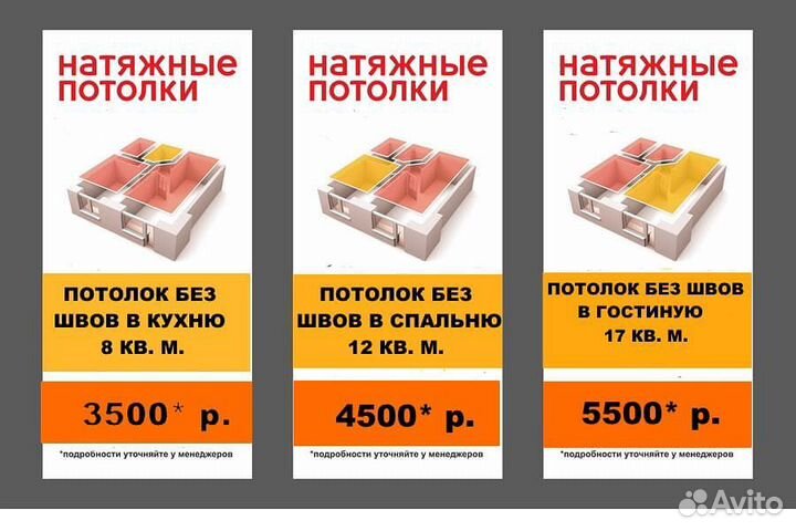 Натяжные потолки