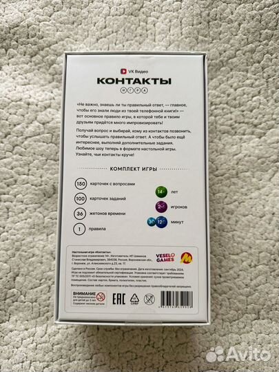 Настольная игра Контакты Шастун