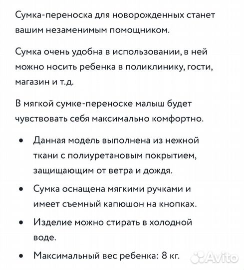 Переноска для детей