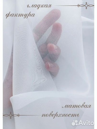 Тюль вуаль новая 500/250